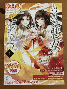 ふつつかな悪女ではございますが　販促用ポスター　尾羊英　中村颯希　ゆき哉　非売品レア　希少　書店用　入手困難