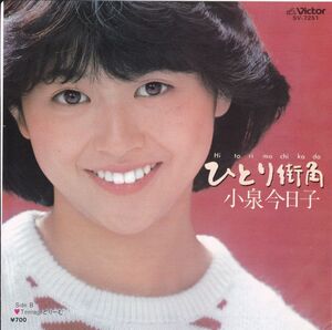 ■中古品■小泉今日子/ひとり街角 + Teenage どりーむ(シングル盤) #2