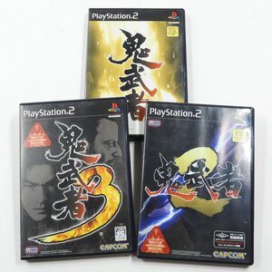 ジャンク PlayStation2 鬼武者1 2 3 セット ゲームソフト #26041 PS2 プレステ CAPCOM カプコン テレビゲーム