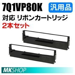 【2本セット】送料無料 エプソン用 BM-300 BM-800 VP-500 VP-500PC VP-550 VP-550PC VP-600 VP-700用 リボンカートリッジ 汎用品