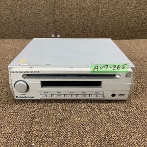 AV7-265 激安 カーステレオ DVDプレーヤー Broadzone BZ-300 CD DVD カーオーディオ 通電未確認 ジャンク