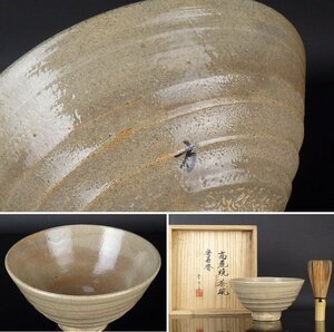 【扇屋】李方子「高麗焼 茶碗」共箱 高さ 約7.5cm 幅 約14cm 抹茶碗 茶道具 楽善焼 韓国李王家 tw-19