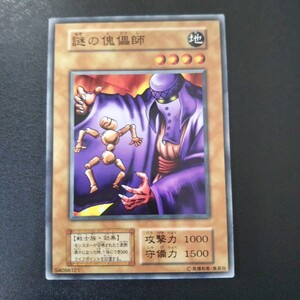 遊戯王 謎の傀儡師(番号なし)ノーマル