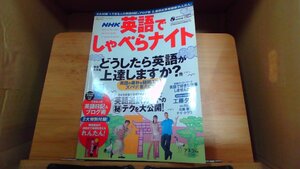 英語でしゃべらナイト 2005年8月