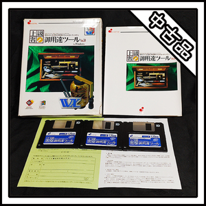 【中古品】WXシリーズ MS-IMEオプションユーティリティ 上級者 御用達ツール VER.3.0 for windows