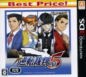 逆転裁判5 Best Price！/ニンテンドー3DS