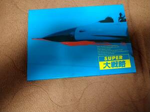 PC88SR「SUPER大戦略」 箱説付き 5"2D システムソフト