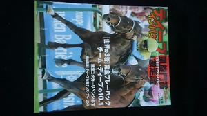 Gallop　臨時増刊　ディープインパクト　凱旋門賞激走譜　武豊　フランス　調教　ノーザンファーム　即決　競馬　デビュー戦　宝塚記念