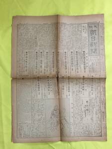 C1562c●大阪朝日新聞 大正5年5月13日 （1/2/7/8面のみ） 支那及満蒙 臨時国会組織法案/新政府の申令要請/済南攻略失敗/戦前