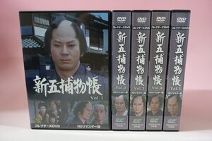 a0491■ DVD Vol.1～Vol.5 (第1話～第138話) セット 新五捕物帳 コレクターズDVD HDリマスター版 杉良太郎 田中春男 都家かつ江 岡本信人