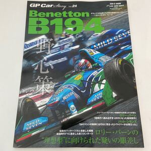 GP Car Story Vol 24 Benetton FORD B194 F1 速報 特別編集 ミハエル シューマッハ ベネトン フォード 本