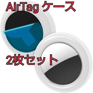 現品限り！Spigen AirTag ケース 粘着式 カバー 自転車 固定 スリム 軽量 持ち運び 便利 シリコン フィット AHP03071 ホワイト 2枚①