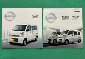 ★日産 新車 カタログ NV100 クリッパー DR17V ★2020年9月