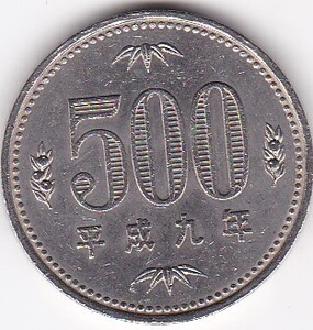 ☆☆☆500円　白銅貨　平成9年★