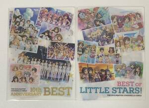 THE IDOLM@STER CINDERELLA GIRLS 10th ANNIVERSARY BEST/BEST OF LITTLE STARS! CD購入特典 A5クリアファイル 2種セット 非売品