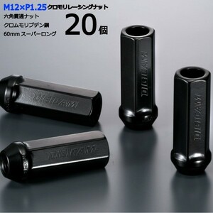 17HEX貫通60mm/20個入り/WRX STI/スバル/M12×P1.25/クロモリレーシングナット/ロック無し/CN6K6012-20