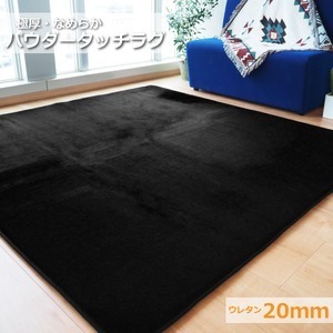 【新品】ラグマット 絨毯 約2畳 約185cm×185cm ブラック 極厚 ウレタン20mm 防滑加工 防音・防寒効果 フランネル POWDER TO