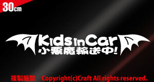 Kids in Car 小悪魔輸送中!/悪魔の羽付(30cm/白キッズインカー）ベビーインカー