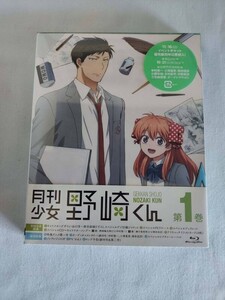 ●月刊少女野崎くん 第1巻 アニメ blu-ray/ブルーレイ●未開封　