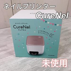 未使用品 フナイ ネイルプリンター FBN-FA20-RG CureNel