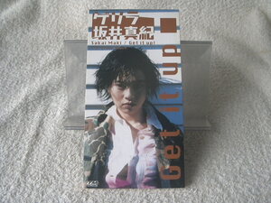 ★ 坂井真紀 【ゲリラ～Get it up!～】 8㎝シングル SCD 