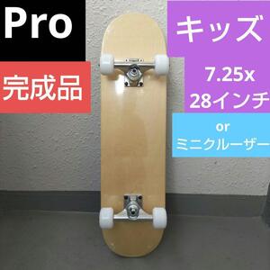 PRO スケボー 7.25 5~12歳用 キッズ コンプリート スケートボード