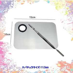 ステンレス製 デザインパレット 【D-210-03】 スパチュラ付き 絵具 油絵 ジェル パウダー メイク顔料 ミキシングパレット