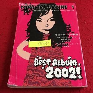 Y38-079 ミュージック・マガジン 2003年発行 1月号 ベストアルバム2002! ビョーク、その軌跡 速報!ジョージ・ハリスン 追悼コンサート