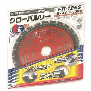 【未使用】■■FR-125S グローバルソー モトユキ チップソー■■　