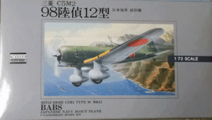 ARII/1/72/日本帝国海軍三菱C5M2/98陸偵12型偵察機BABS/未組立品