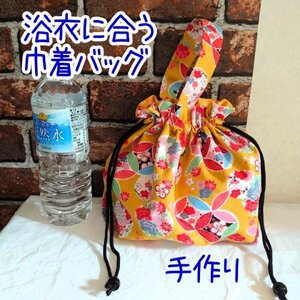 【送料140円】浴衣バッグ■巾着バッグ■便利な持ち手つき■和柄■お急ぎ可■ハンドメイド