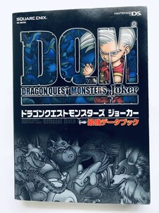 ドラゴンクエストモンスターズ ジョーカー 最強データブック 攻略本 初版 DS リスト Dragon Quest Monsters Joker Data Book Guide List