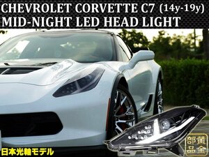 コルベット★保証付き★　MORIMOTOモデル【特注日本光軸モデル】シボレー　コルベットC7 2014y~2019 MID-NIGHT LEDヘッドライト　Z06　ZR1