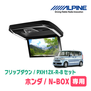 N-BOX(JF3/4・H29/9～R5/9)専用セット　アルパイン / PXH12X-R-B+KTX-H3005BK　12.8インチ・フリップダウンモニター