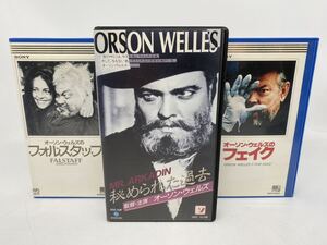 オーソンウェルズ 監督 作品 3本セット VHS レア フォルスタッフ フェイク 秘められた過去 ORSON WELLES イギリス映画 レンタルアップ YO3X