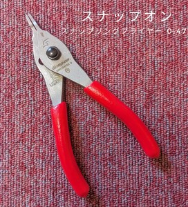 スナップオン スナップリングプライヤー 未使用 先端.047（1.2ミリ） Snap-on 新型プッシュリリースタイプ SAPCR4700 2 工具 正規品