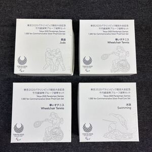 ［4点まとめ］東京2020パラリンピック競技大会記念 千円銀貨幣プルーフ貨幣セット 柔道 車いすテニス 水泳 純銀 241217 ◎インボイス◎