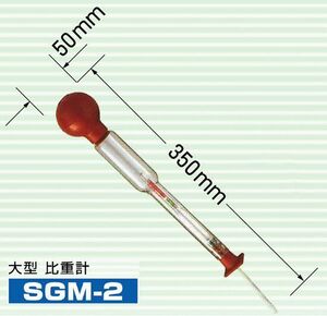 デンゲン バッテリー液 吸込式 大型比重計 SGM-2