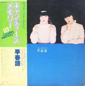 キャンディーズ - 早春譜 2LP 帯付き美品