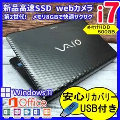 410 最強ハイスペック高性能i7 VAIO ブラックSSDノートパソコン