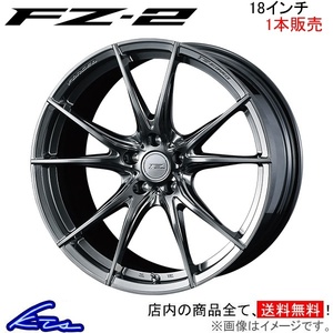 ウェッズ エフゼロ FZ-2 1本販売 ホイール WRX STI VAB 0039003 weds ウエッズ F ZERO FZ2 アルミホイール 1枚 単品