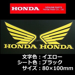 ホンダ 純正 ウイング ステッカー 左右Set イエロー/ブラック 100mm 　CRF450RX.XR230.フェイズ.CRF1000L.PCX150.CB400.CTX700