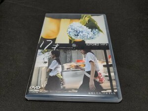 セル版 DVD 17才 / 三輪明日美 , 猪俣ユキ , 木下ほうか / eb284