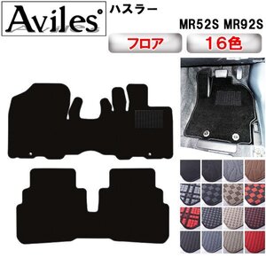 当日発送 フロアマット スズキ ハスラー MR52S/MR92S R02.01-【全国一律送料無料】