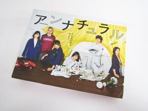 アンナチュラル 石原さとみ 井浦新 DVD-BOX▽Y1827