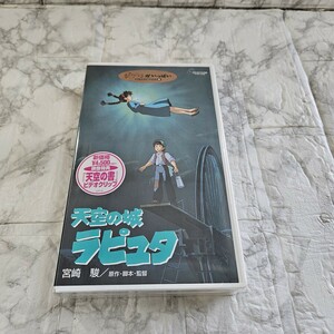 【未開封】天空の城ラピュタ　 VHS　ビデオ　スタジオジブリ　コレクション