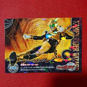 絶版カード(トレカ)「NO.80仮面ライダービースト(仮面ライダーウィザードより)」仮面ライダー50周年記念