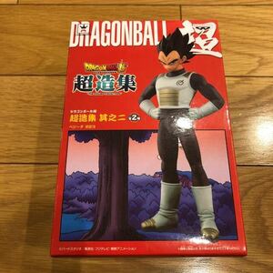 ドラゴンボール超 超造集 其之二 ベジータ