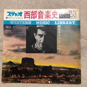 再生確認済★ステレオ音楽史　Western music library ソノシート