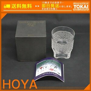 MO95 [送料無料/中古品] ホヤ HOYA クリスタルタンブラー オールドファッションドグラス 箱付き